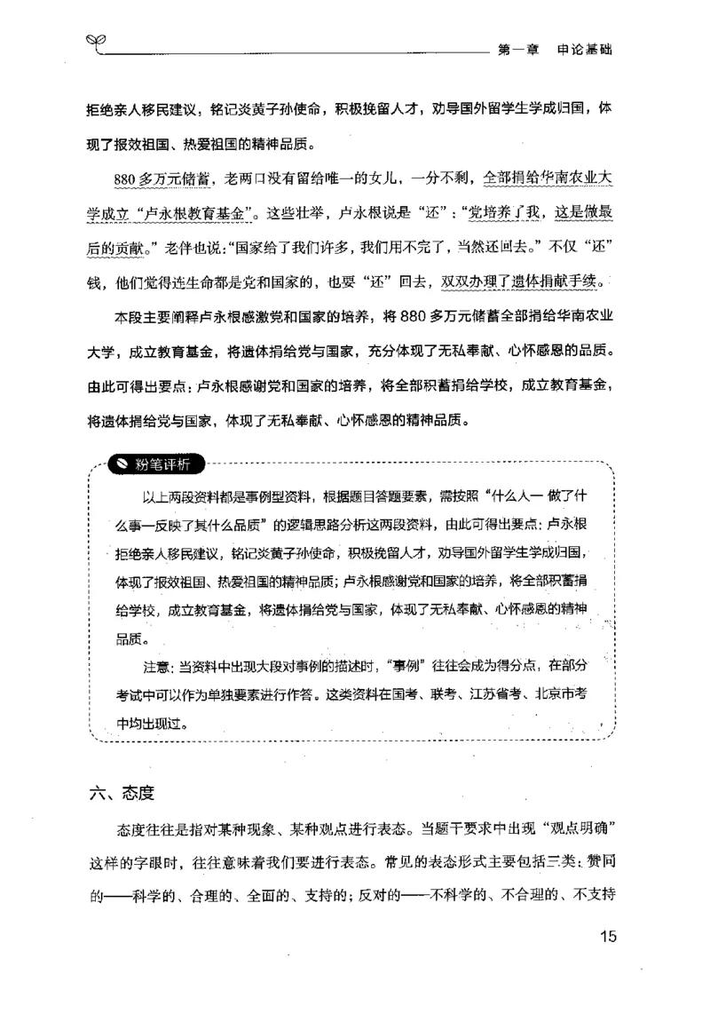 20申论的规矩（上册）（2025国考最新版）公众号：上岸的资料_2026考公资料_（10）粉笔_2025粉笔国考省考980（课＋笔记）_粉笔980（25多省）_02025国考粉笔980系统班_2025年国考26本图书