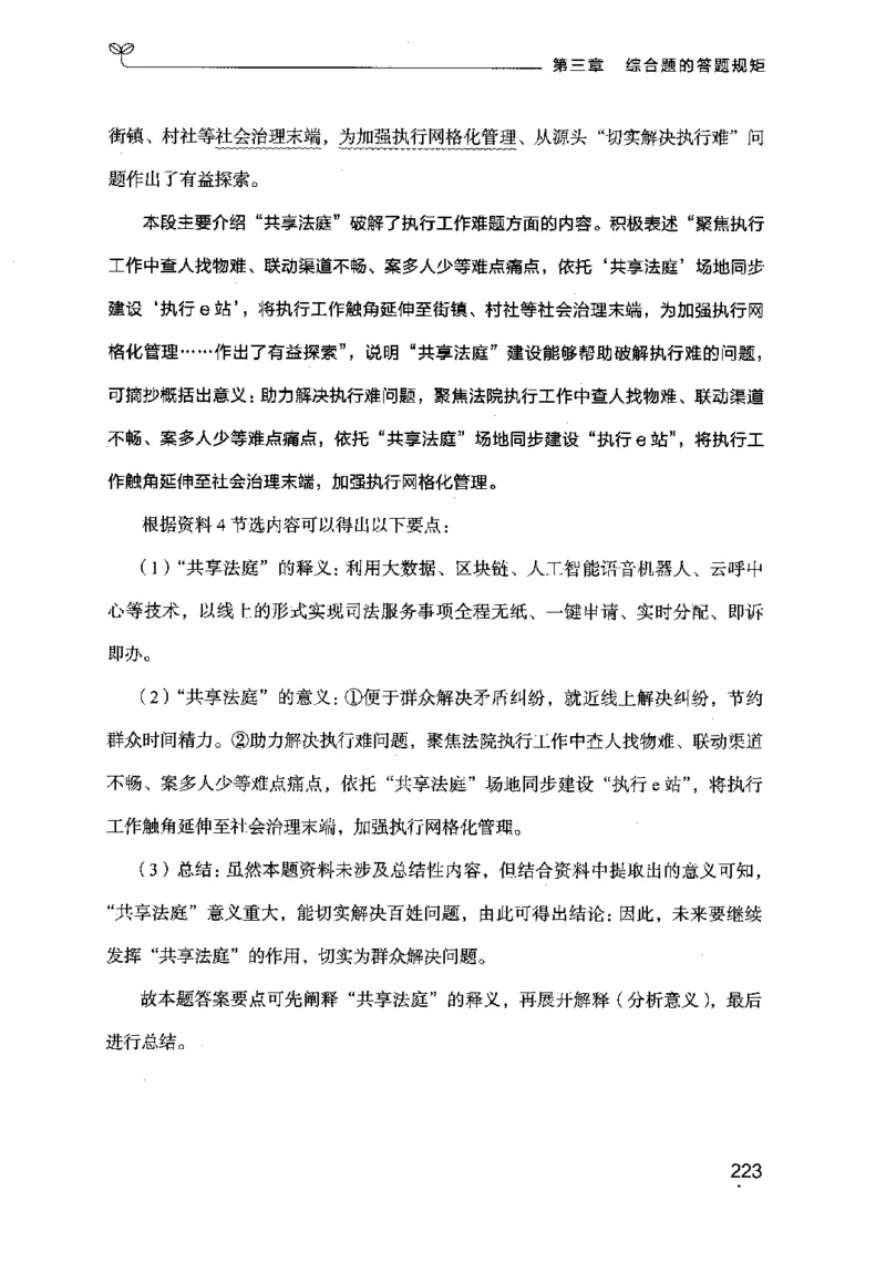 20申论的规矩（上册）（2025国考最新版）公众号：上岸的资料_2026考公资料_（10）粉笔_2025粉笔国考省考980（课＋笔记）_粉笔980（25多省）_02025国考粉笔980系统班_2025年国考26本图书