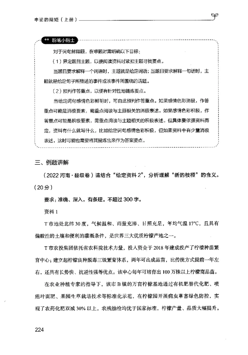 20申论的规矩（上册）（2025国考最新版）公众号：上岸的资料_2026考公资料_（10）粉笔_2025粉笔国考省考980（课＋笔记）_粉笔980（25多省）_02025国考粉笔980系统班_2025年国考26本图书