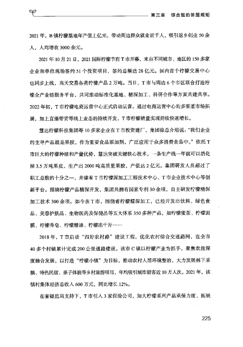 20申论的规矩（上册）（2025国考最新版）公众号：上岸的资料_2026考公资料_（10）粉笔_2025粉笔国考省考980（课＋笔记）_粉笔980（25多省）_02025国考粉笔980系统班_2025年国考26本图书