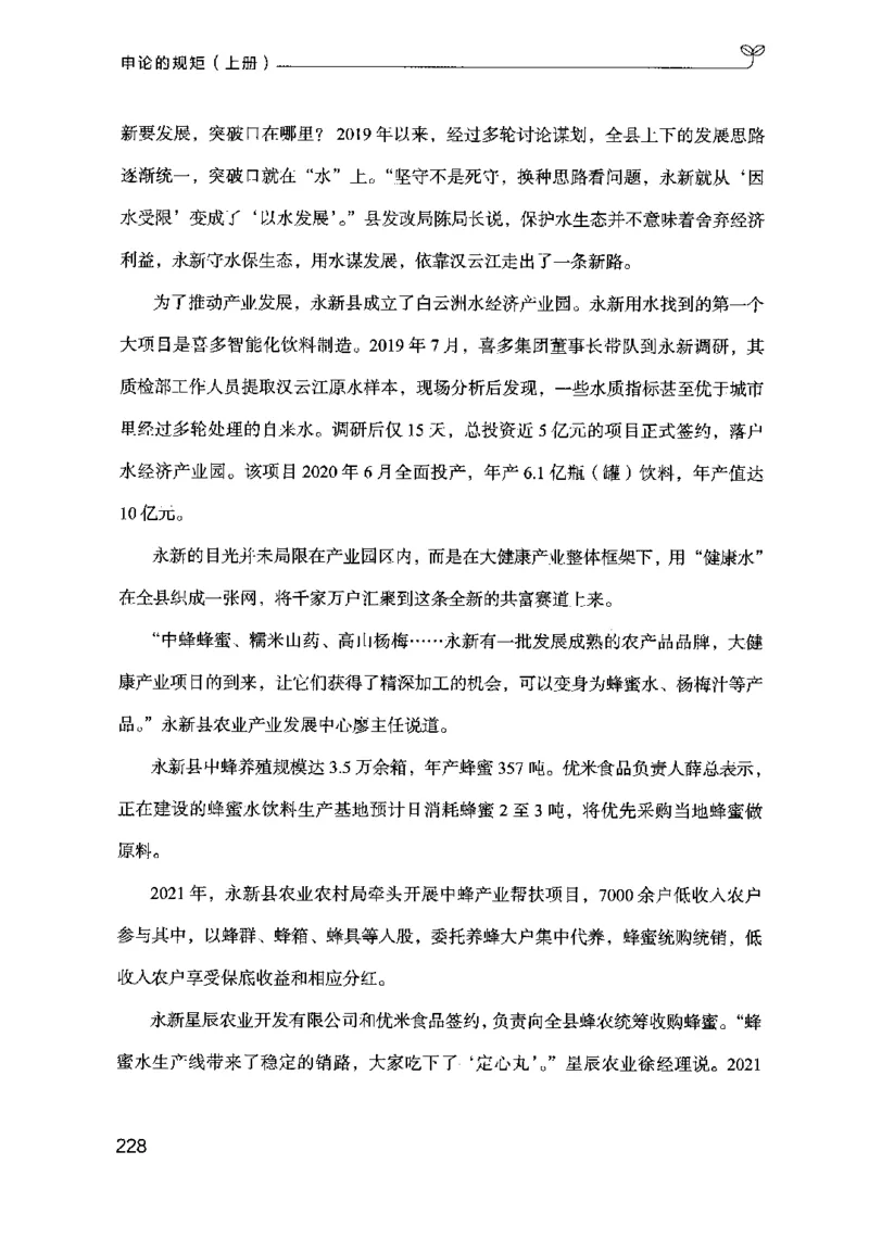 20申论的规矩（上册）（2025国考最新版）公众号：上岸的资料_2026考公资料_（10）粉笔_2025粉笔国考省考980（课＋笔记）_粉笔980（25多省）_02025国考粉笔980系统班_2025年国考26本图书