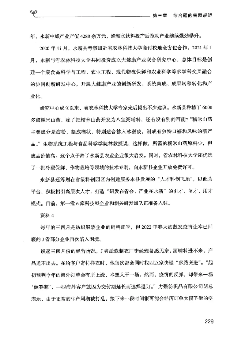 20申论的规矩（上册）（2025国考最新版）公众号：上岸的资料_2026考公资料_（10）粉笔_2025粉笔国考省考980（课＋笔记）_粉笔980（25多省）_02025国考粉笔980系统班_2025年国考26本图书