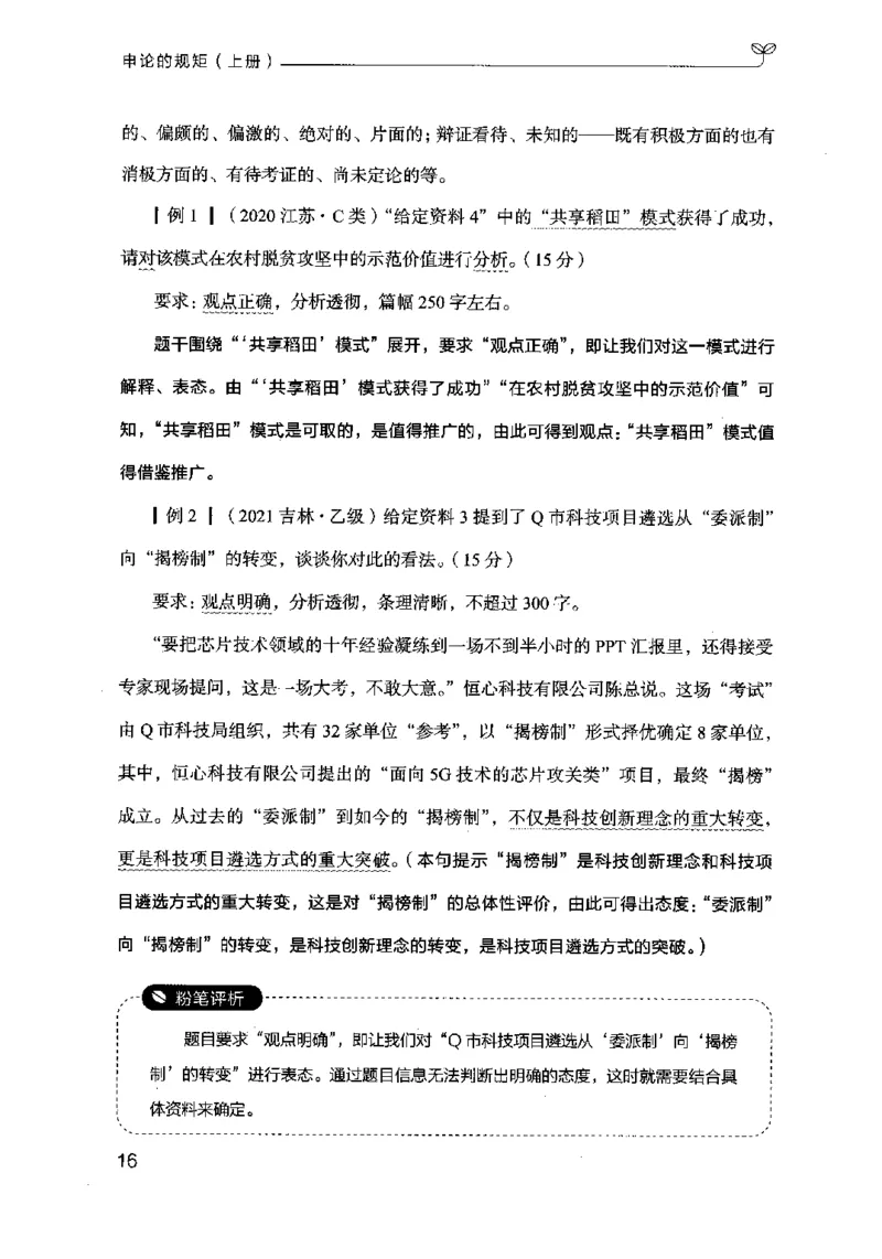 20申论的规矩（上册）（2025国考最新版）公众号：上岸的资料_2026考公资料_（10）粉笔_2025粉笔国考省考980（课＋笔记）_粉笔980（25多省）_02025国考粉笔980系统班_2025年国考26本图书