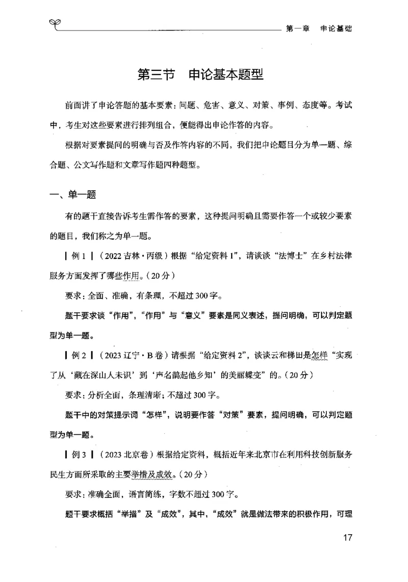 20申论的规矩（上册）（2025国考最新版）公众号：上岸的资料_2026考公资料_（10）粉笔_2025粉笔国考省考980（课＋笔记）_粉笔980（25多省）_02025国考粉笔980系统班_2025年国考26本图书