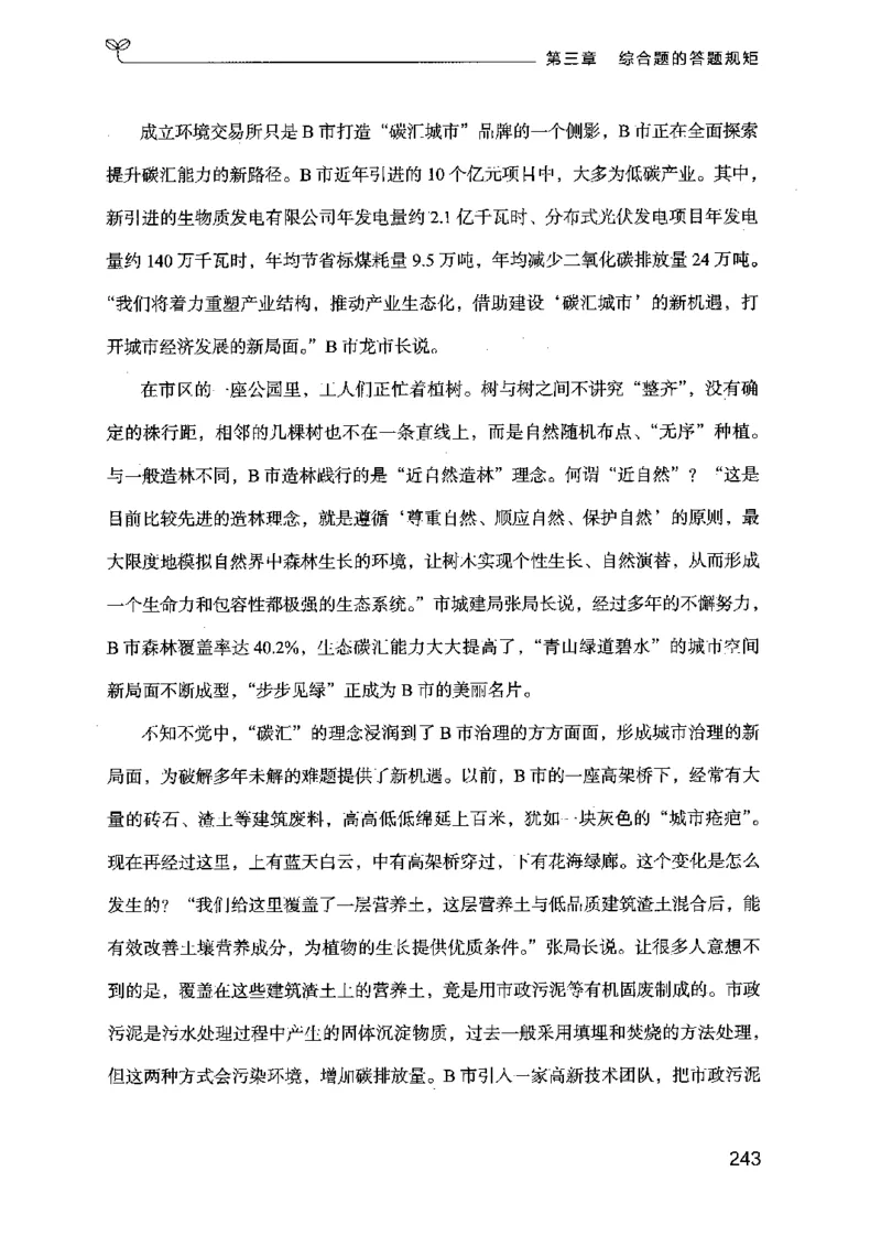 20申论的规矩（上册）（2025国考最新版）公众号：上岸的资料_2026考公资料_（10）粉笔_2025粉笔国考省考980（课＋笔记）_粉笔980（25多省）_02025国考粉笔980系统班_2025年国考26本图书