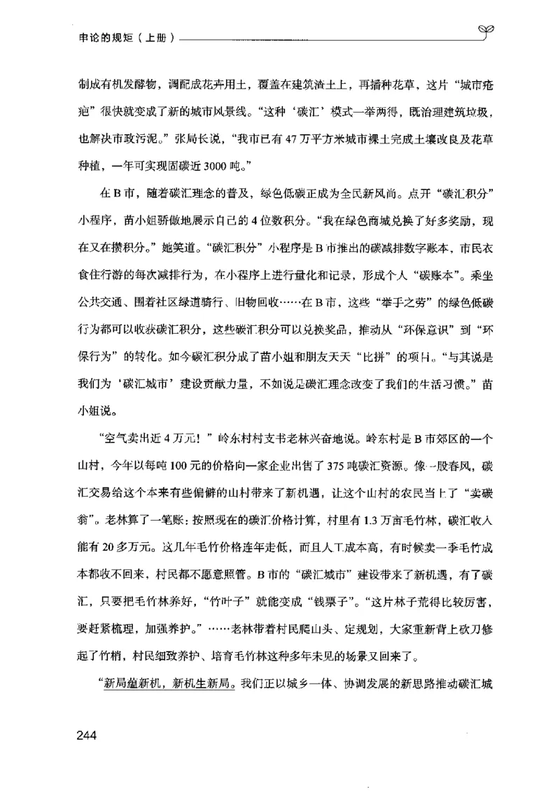 20申论的规矩（上册）（2025国考最新版）公众号：上岸的资料_2026考公资料_（10）粉笔_2025粉笔国考省考980（课＋笔记）_粉笔980（25多省）_02025国考粉笔980系统班_2025年国考26本图书