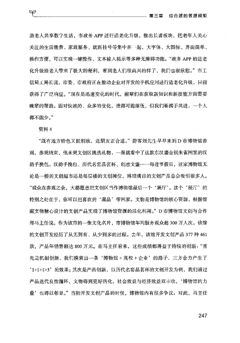 20申论的规矩（上册）（2025国考最新版）公众号：上岸的资料_2026考公资料_（10）粉笔_2025粉笔国考省考980（课＋笔记）_粉笔980（25多省）_02025国考粉笔980系统班_2025年国考26本图书