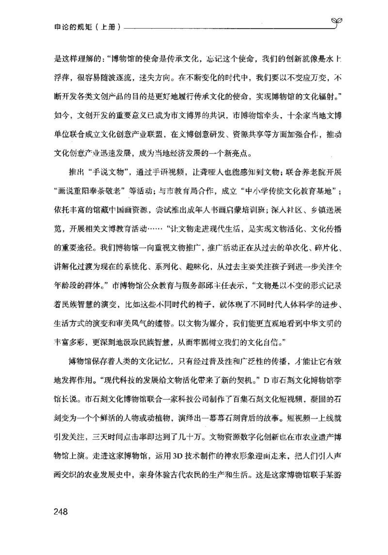 20申论的规矩（上册）（2025国考最新版）公众号：上岸的资料_2026考公资料_（10）粉笔_2025粉笔国考省考980（课＋笔记）_粉笔980（25多省）_02025国考粉笔980系统班_2025年国考26本图书