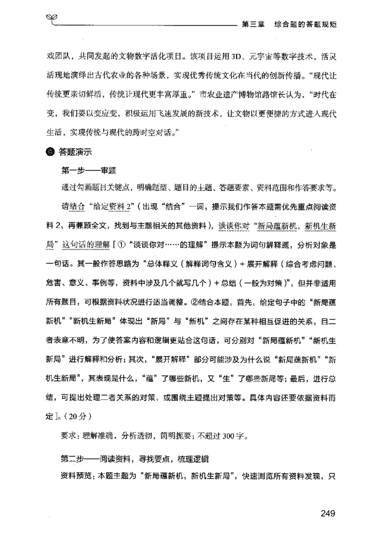 20申论的规矩（上册）（2025国考最新版）公众号：上岸的资料_2026考公资料_（10）粉笔_2025粉笔国考省考980（课＋笔记）_粉笔980（25多省）_02025国考粉笔980系统班_2025年国考26本图书
