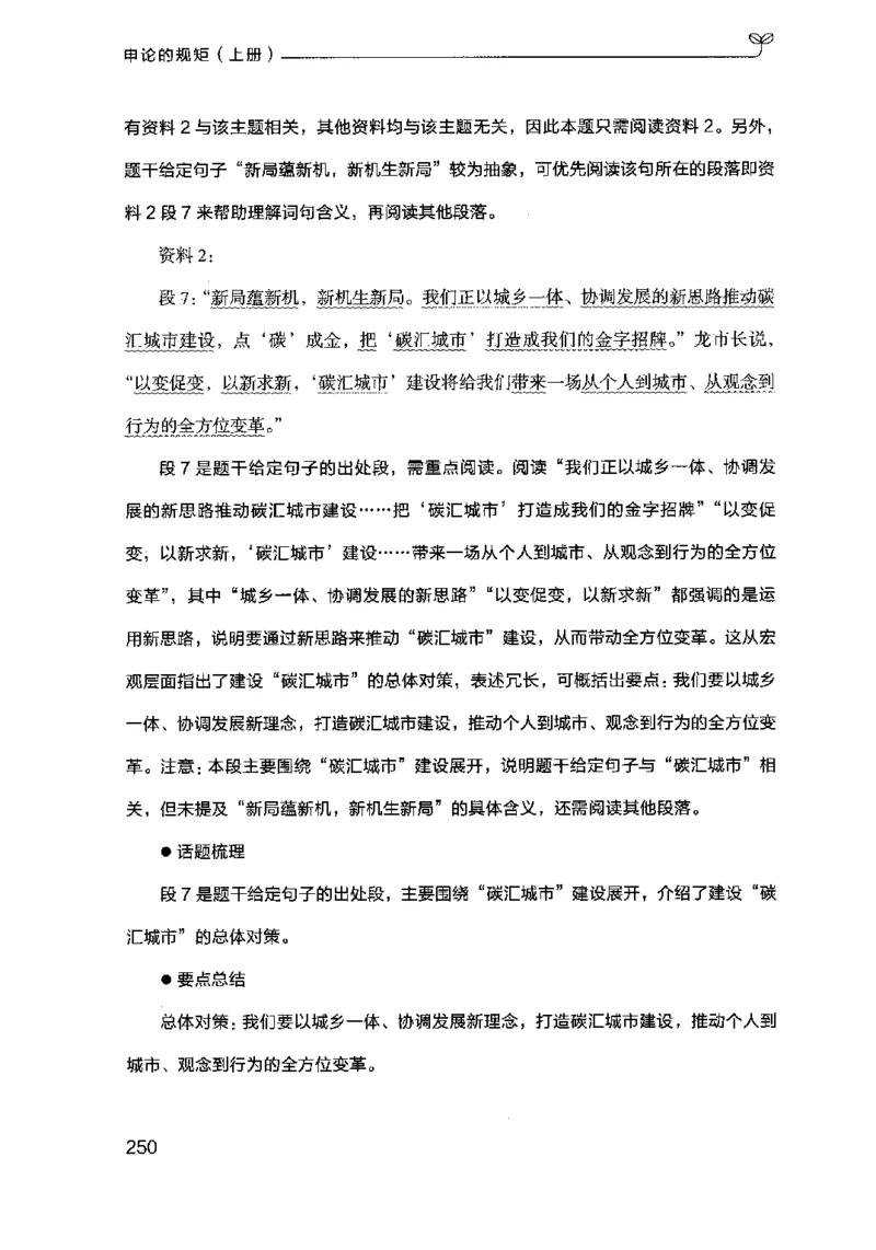20申论的规矩（上册）（2025国考最新版）公众号：上岸的资料_2026考公资料_（10）粉笔_2025粉笔国考省考980（课＋笔记）_粉笔980（25多省）_02025国考粉笔980系统班_2025年国考26本图书
