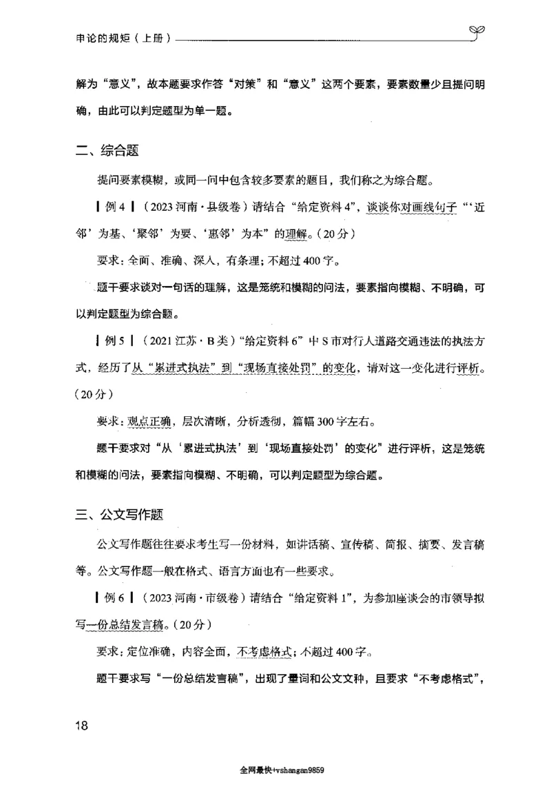 20申论的规矩（上册）（2025国考最新版）公众号：上岸的资料_2026考公资料_（10）粉笔_2025粉笔国考省考980（课＋笔记）_粉笔980（25多省）_02025国考粉笔980系统班_2025年国考26本图书