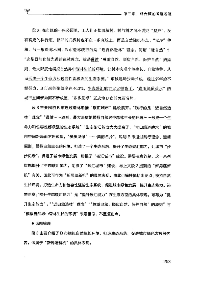 20申论的规矩（上册）（2025国考最新版）公众号：上岸的资料_2026考公资料_（10）粉笔_2025粉笔国考省考980（课＋笔记）_粉笔980（25多省）_02025国考粉笔980系统班_2025年国考26本图书