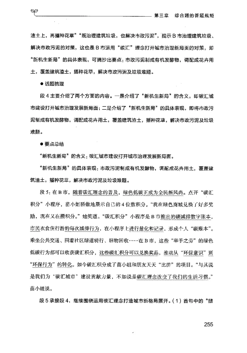 20申论的规矩（上册）（2025国考最新版）公众号：上岸的资料_2026考公资料_（10）粉笔_2025粉笔国考省考980（课＋笔记）_粉笔980（25多省）_02025国考粉笔980系统班_2025年国考26本图书