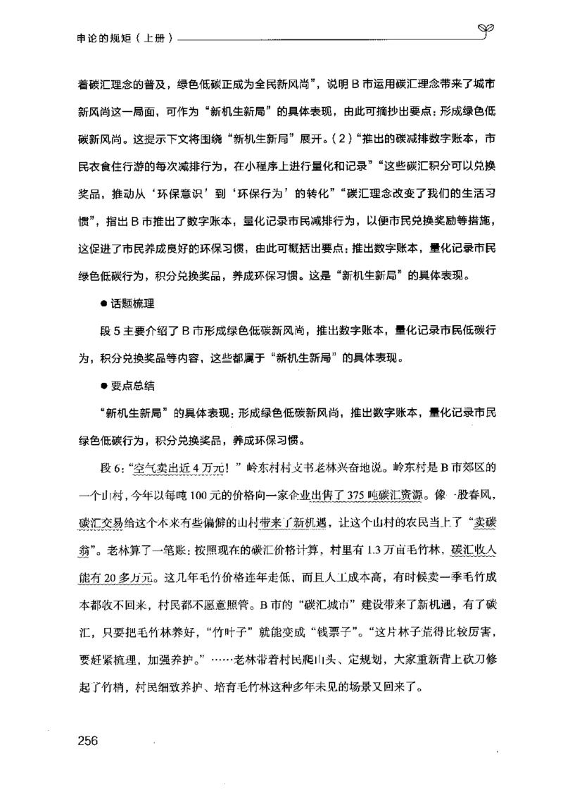 20申论的规矩（上册）（2025国考最新版）公众号：上岸的资料_2026考公资料_（10）粉笔_2025粉笔国考省考980（课＋笔记）_粉笔980（25多省）_02025国考粉笔980系统班_2025年国考26本图书