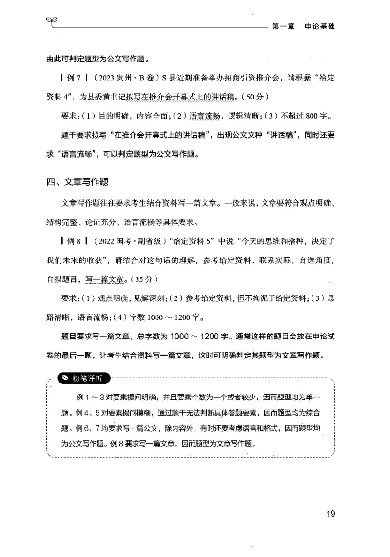 20申论的规矩（上册）（2025国考最新版）公众号：上岸的资料_2026考公资料_（10）粉笔_2025粉笔国考省考980（课＋笔记）_粉笔980（25多省）_02025国考粉笔980系统班_2025年国考26本图书