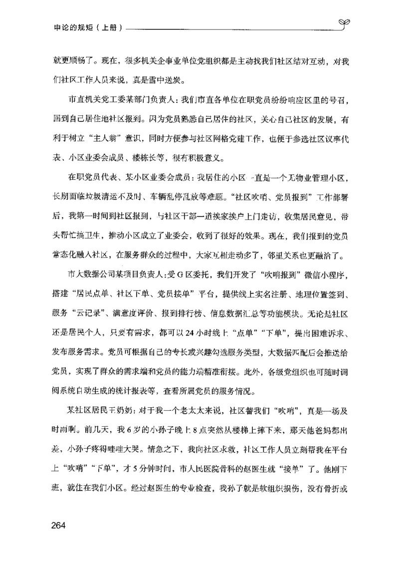 20申论的规矩（上册）（2025国考最新版）公众号：上岸的资料_2026考公资料_（10）粉笔_2025粉笔国考省考980（课＋笔记）_粉笔980（25多省）_02025国考粉笔980系统班_2025年国考26本图书