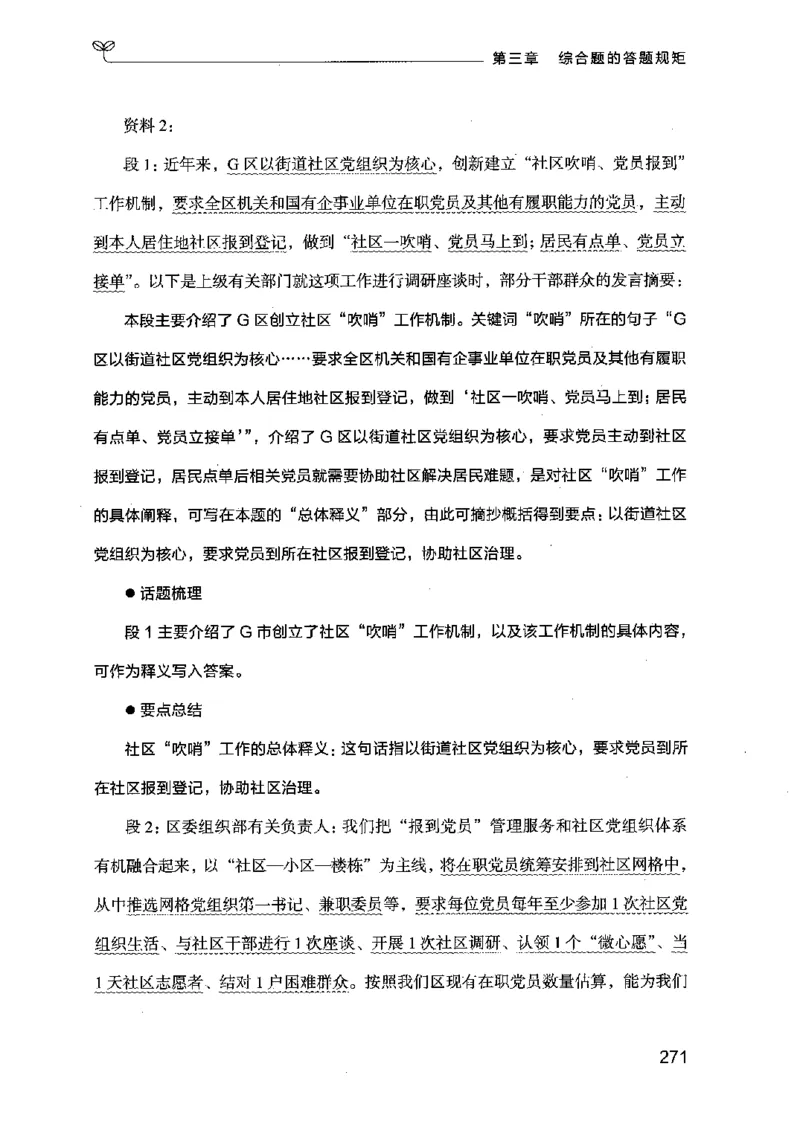 20申论的规矩（上册）（2025国考最新版）公众号：上岸的资料_2026考公资料_（10）粉笔_2025粉笔国考省考980（课＋笔记）_粉笔980（25多省）_02025国考粉笔980系统班_2025年国考26本图书