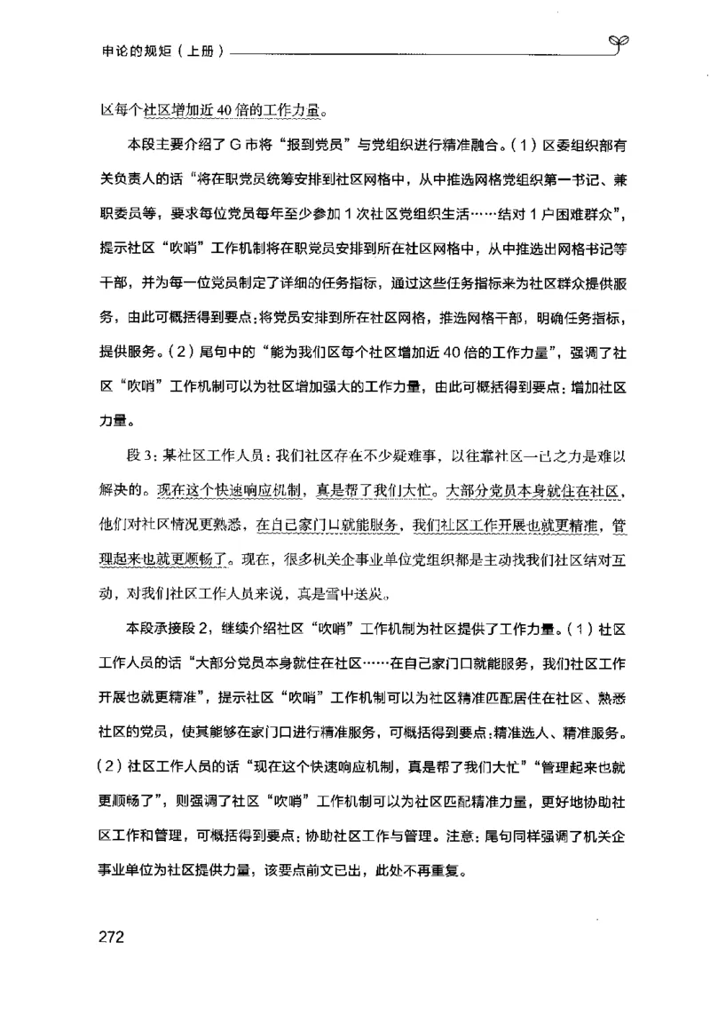 20申论的规矩（上册）（2025国考最新版）公众号：上岸的资料_2026考公资料_（10）粉笔_2025粉笔国考省考980（课＋笔记）_粉笔980（25多省）_02025国考粉笔980系统班_2025年国考26本图书
