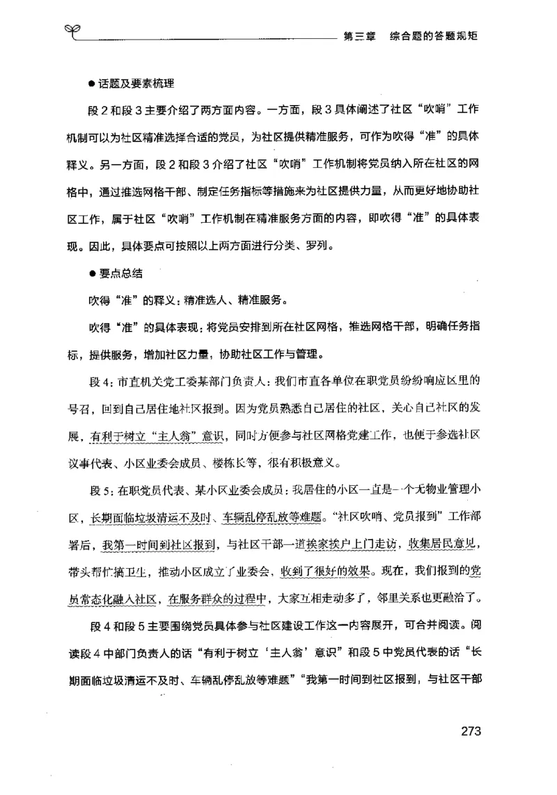 20申论的规矩（上册）（2025国考最新版）公众号：上岸的资料_2026考公资料_（10）粉笔_2025粉笔国考省考980（课＋笔记）_粉笔980（25多省）_02025国考粉笔980系统班_2025年国考26本图书