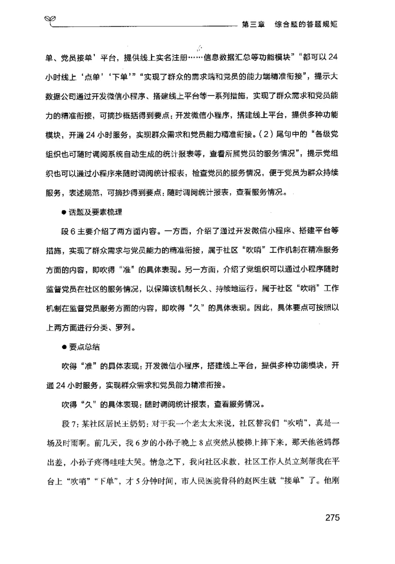 20申论的规矩（上册）（2025国考最新版）公众号：上岸的资料_2026考公资料_（10）粉笔_2025粉笔国考省考980（课＋笔记）_粉笔980（25多省）_02025国考粉笔980系统班_2025年国考26本图书