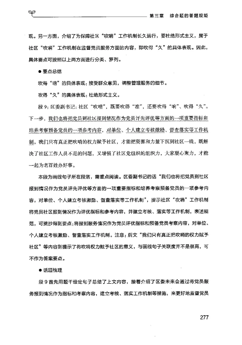 20申论的规矩（上册）（2025国考最新版）公众号：上岸的资料_2026考公资料_（10）粉笔_2025粉笔国考省考980（课＋笔记）_粉笔980（25多省）_02025国考粉笔980系统班_2025年国考26本图书