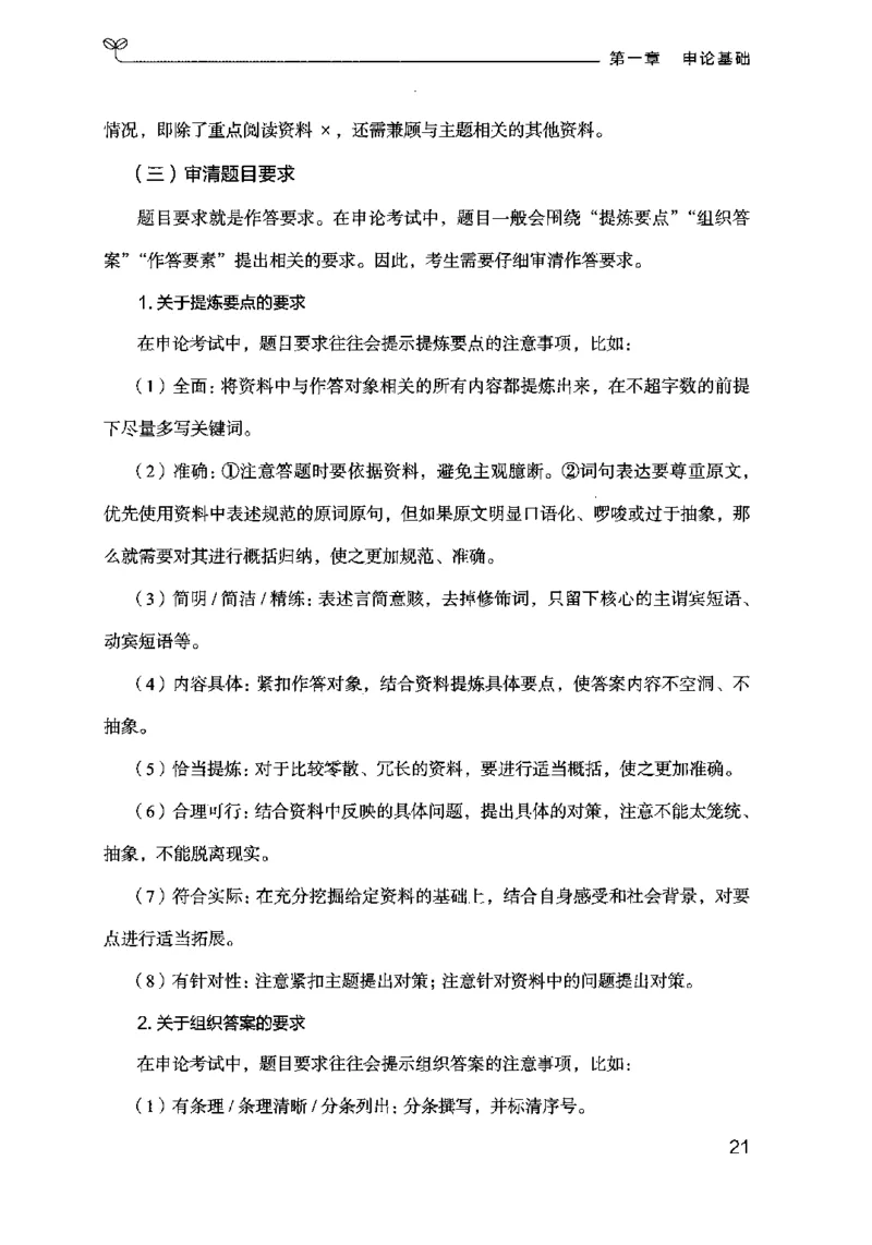 20申论的规矩（上册）（2025国考最新版）公众号：上岸的资料_2026考公资料_（10）粉笔_2025粉笔国考省考980（课＋笔记）_粉笔980（25多省）_02025国考粉笔980系统班_2025年国考26本图书