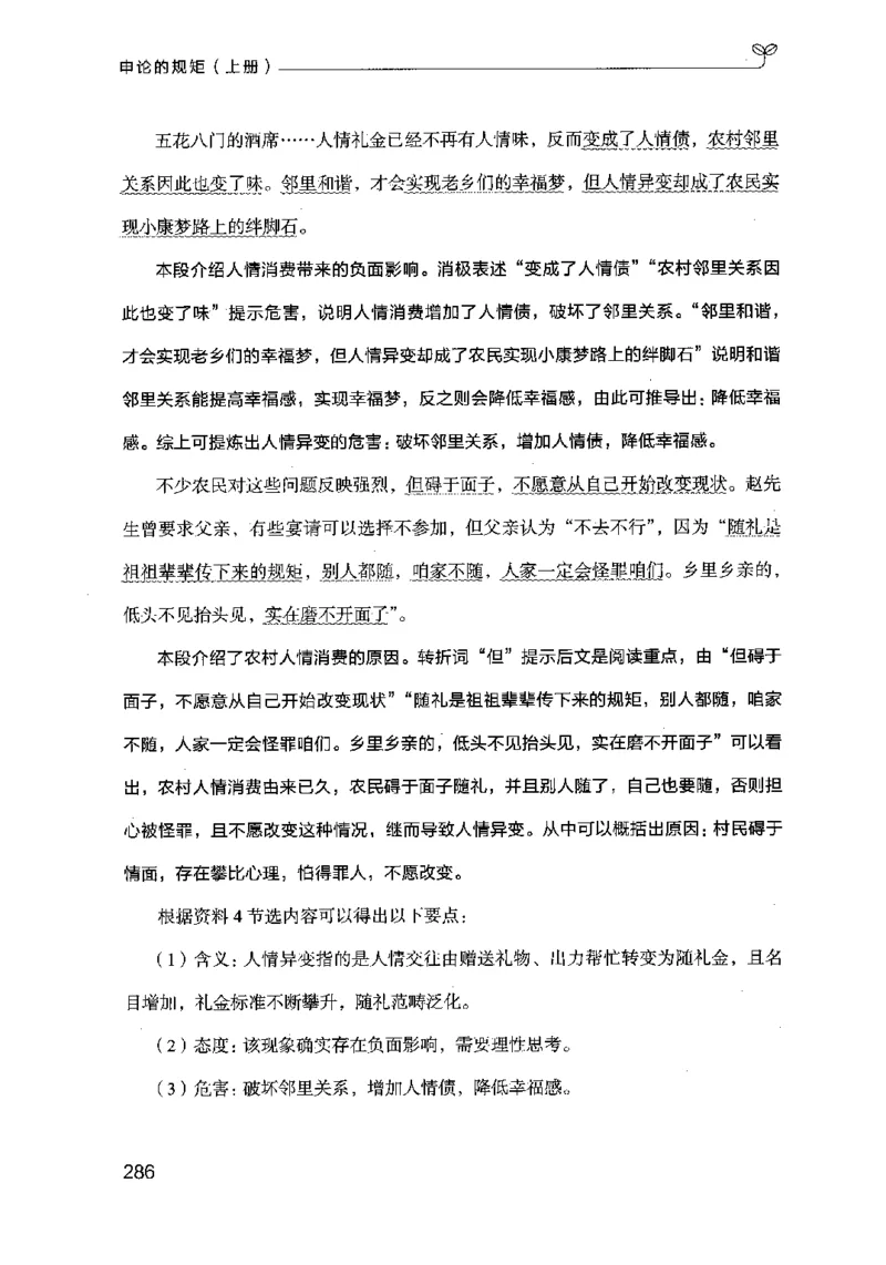 20申论的规矩（上册）（2025国考最新版）公众号：上岸的资料_2026考公资料_（10）粉笔_2025粉笔国考省考980（课＋笔记）_粉笔980（25多省）_02025国考粉笔980系统班_2025年国考26本图书