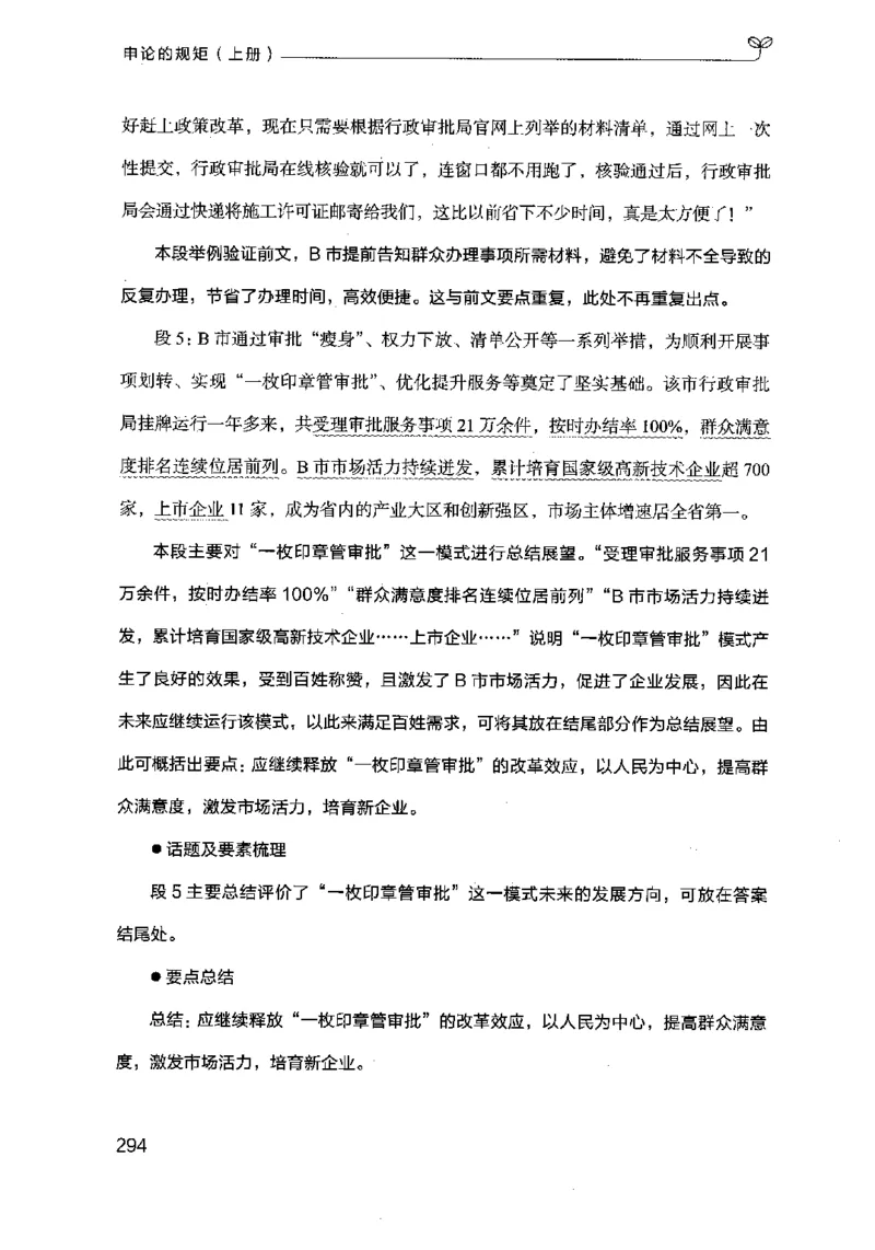 20申论的规矩（上册）（2025国考最新版）公众号：上岸的资料_2026考公资料_（10）粉笔_2025粉笔国考省考980（课＋笔记）_粉笔980（25多省）_02025国考粉笔980系统班_2025年国考26本图书