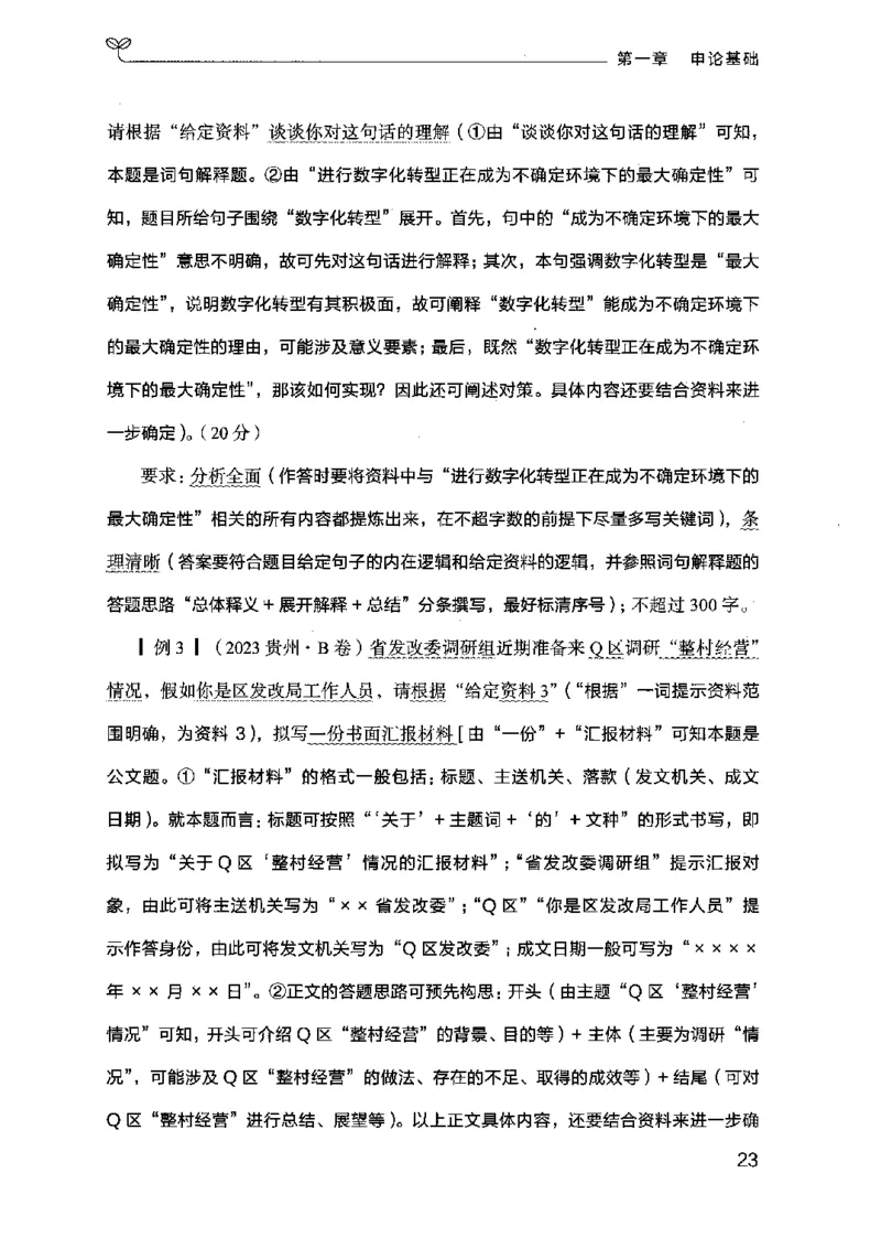 20申论的规矩（上册）（2025国考最新版）公众号：上岸的资料_2026考公资料_（10）粉笔_2025粉笔国考省考980（课＋笔记）_粉笔980（25多省）_02025国考粉笔980系统班_2025年国考26本图书