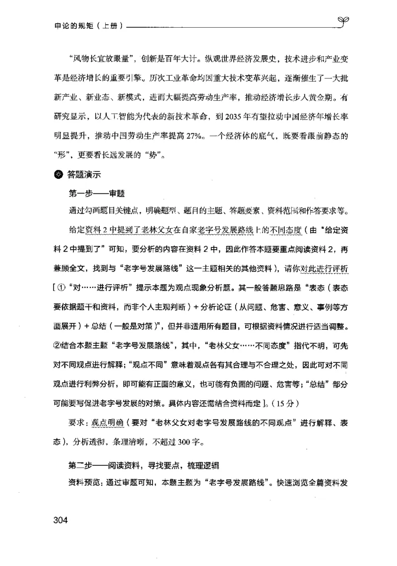 20申论的规矩（上册）（2025国考最新版）公众号：上岸的资料_2026考公资料_（10）粉笔_2025粉笔国考省考980（课＋笔记）_粉笔980（25多省）_02025国考粉笔980系统班_2025年国考26本图书