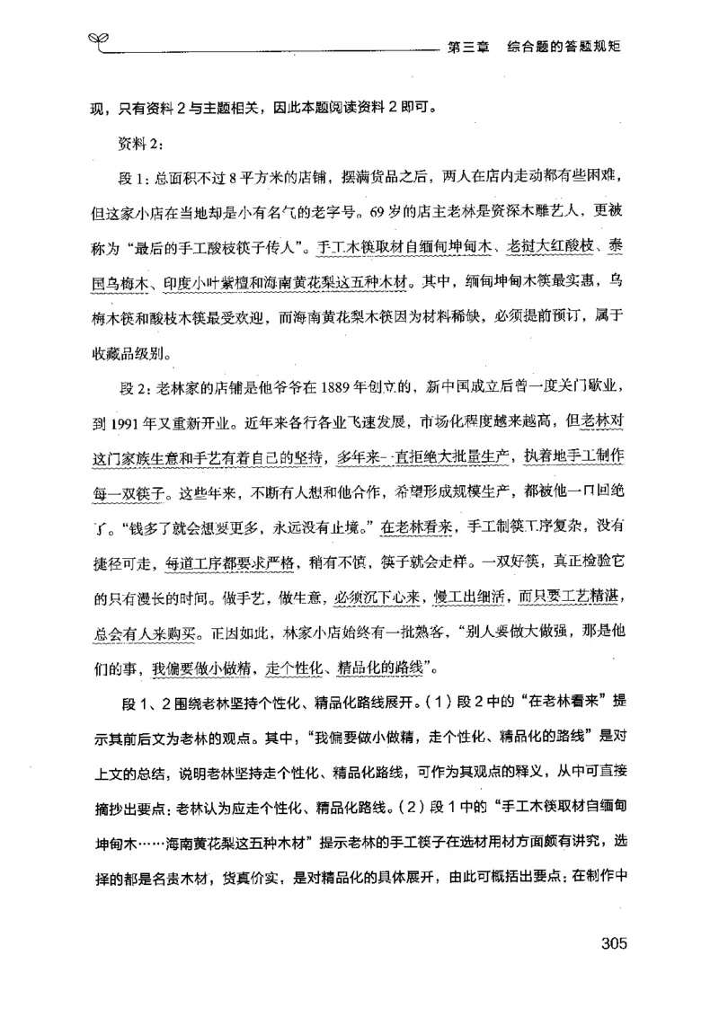 20申论的规矩（上册）（2025国考最新版）公众号：上岸的资料_2026考公资料_（10）粉笔_2025粉笔国考省考980（课＋笔记）_粉笔980（25多省）_02025国考粉笔980系统班_2025年国考26本图书
