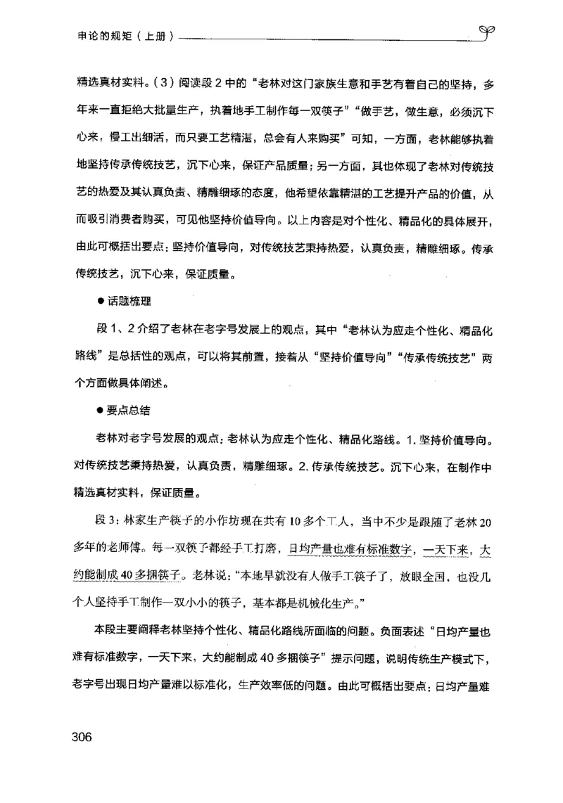 20申论的规矩（上册）（2025国考最新版）公众号：上岸的资料_2026考公资料_（10）粉笔_2025粉笔国考省考980（课＋笔记）_粉笔980（25多省）_02025国考粉笔980系统班_2025年国考26本图书