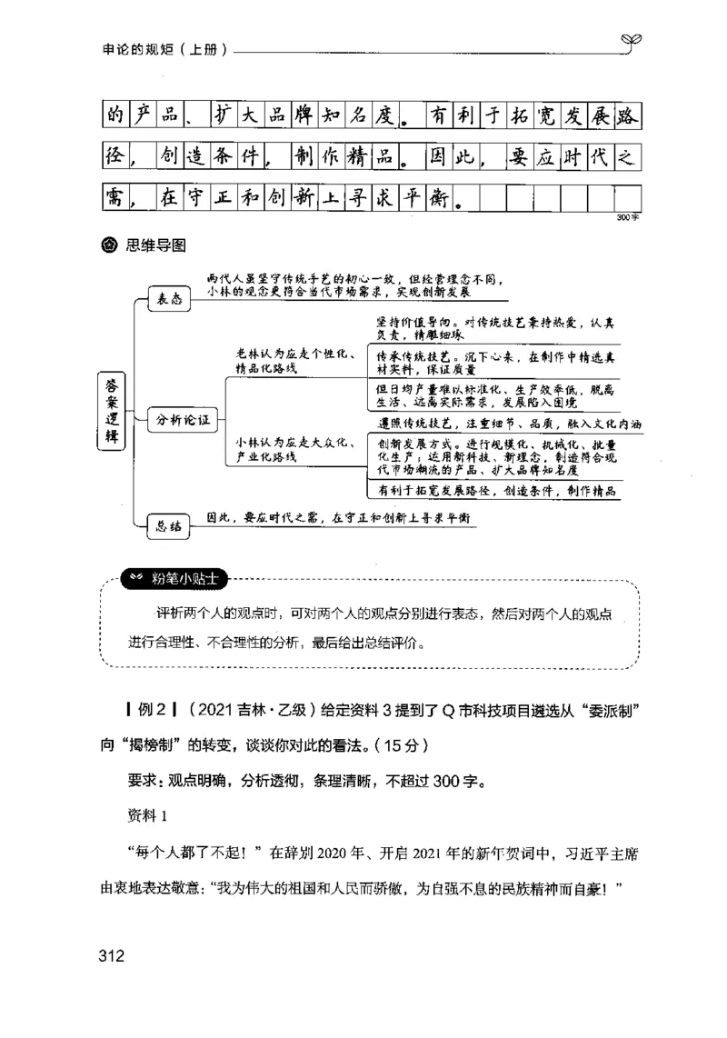 20申论的规矩（上册）（2025国考最新版）公众号：上岸的资料_2026考公资料_（10）粉笔_2025粉笔国考省考980（课＋笔记）_粉笔980（25多省）_02025国考粉笔980系统班_2025年国考26本图书
