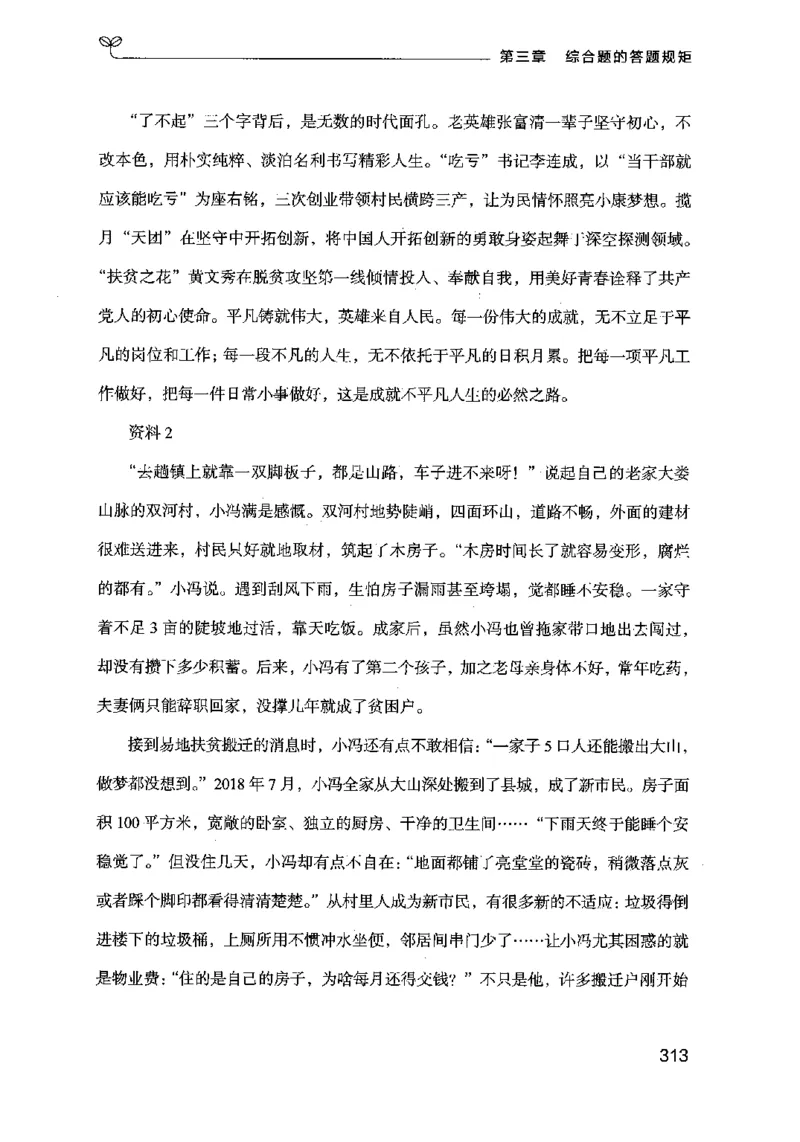20申论的规矩（上册）（2025国考最新版）公众号：上岸的资料_2026考公资料_（10）粉笔_2025粉笔国考省考980（课＋笔记）_粉笔980（25多省）_02025国考粉笔980系统班_2025年国考26本图书