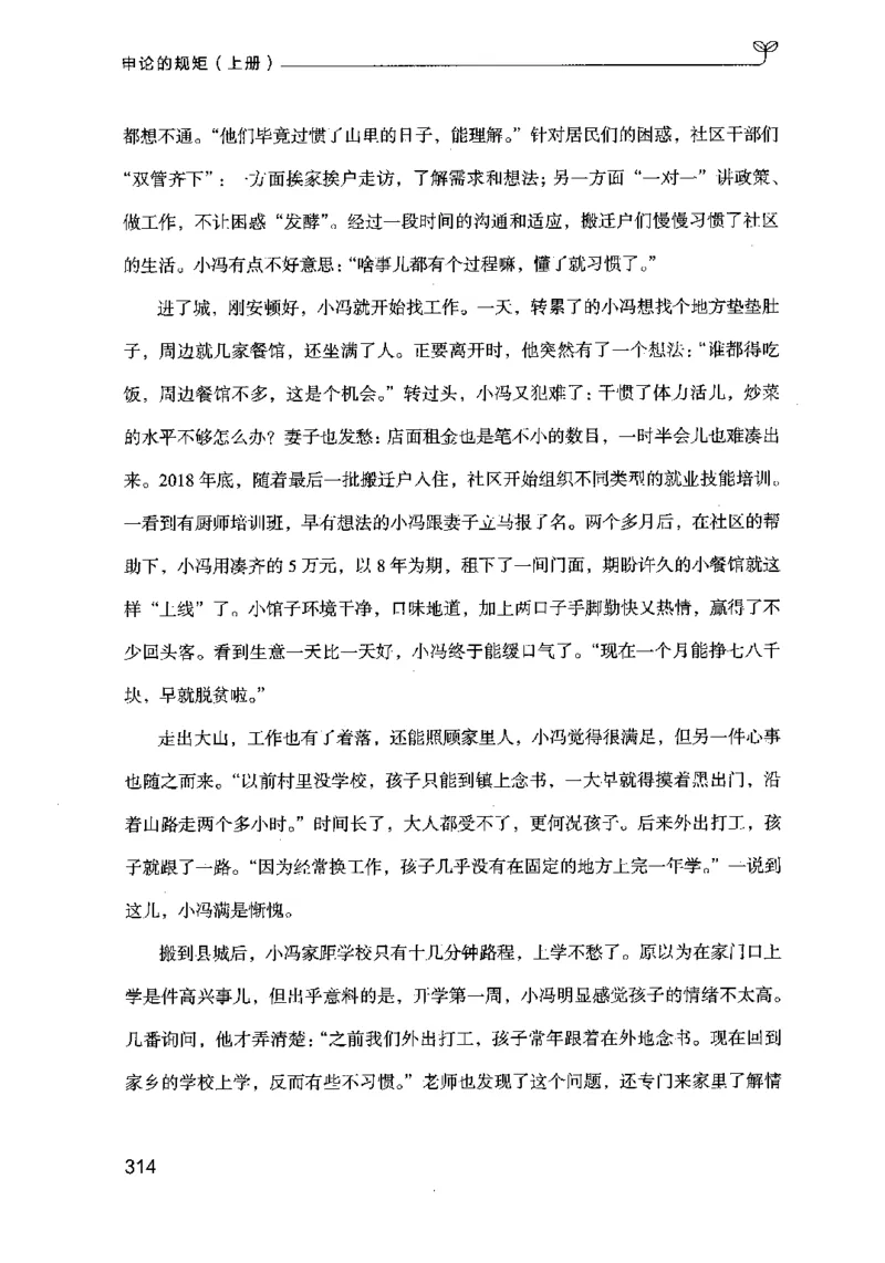 20申论的规矩（上册）（2025国考最新版）公众号：上岸的资料_2026考公资料_（10）粉笔_2025粉笔国考省考980（课＋笔记）_粉笔980（25多省）_02025国考粉笔980系统班_2025年国考26本图书