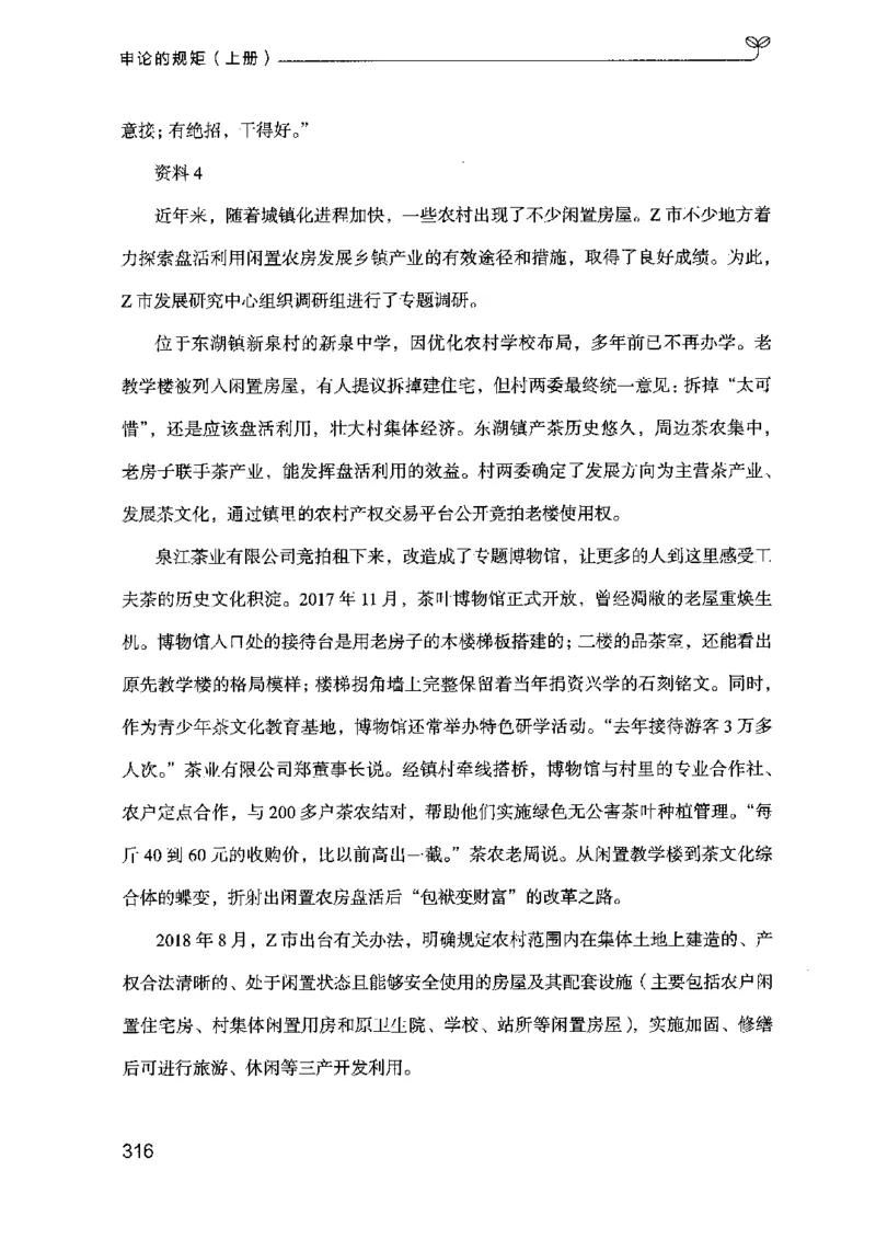 20申论的规矩（上册）（2025国考最新版）公众号：上岸的资料_2026考公资料_（10）粉笔_2025粉笔国考省考980（课＋笔记）_粉笔980（25多省）_02025国考粉笔980系统班_2025年国考26本图书