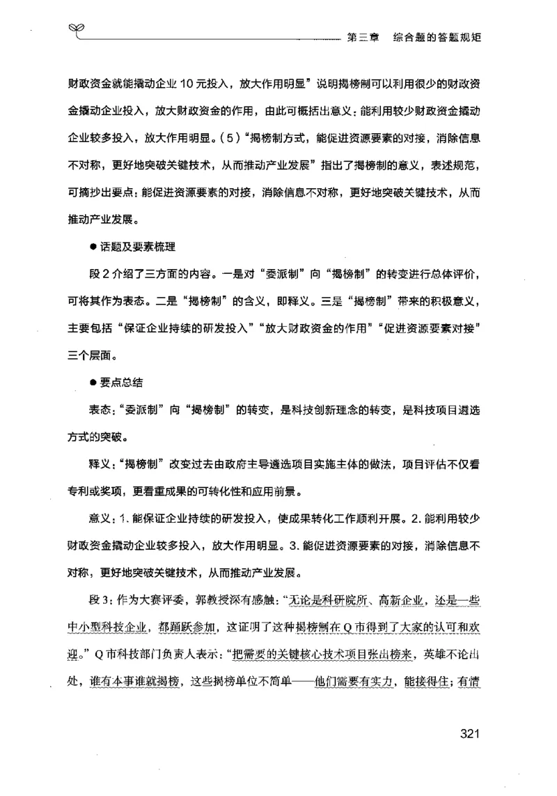 20申论的规矩（上册）（2025国考最新版）公众号：上岸的资料_2026考公资料_（10）粉笔_2025粉笔国考省考980（课＋笔记）_粉笔980（25多省）_02025国考粉笔980系统班_2025年国考26本图书