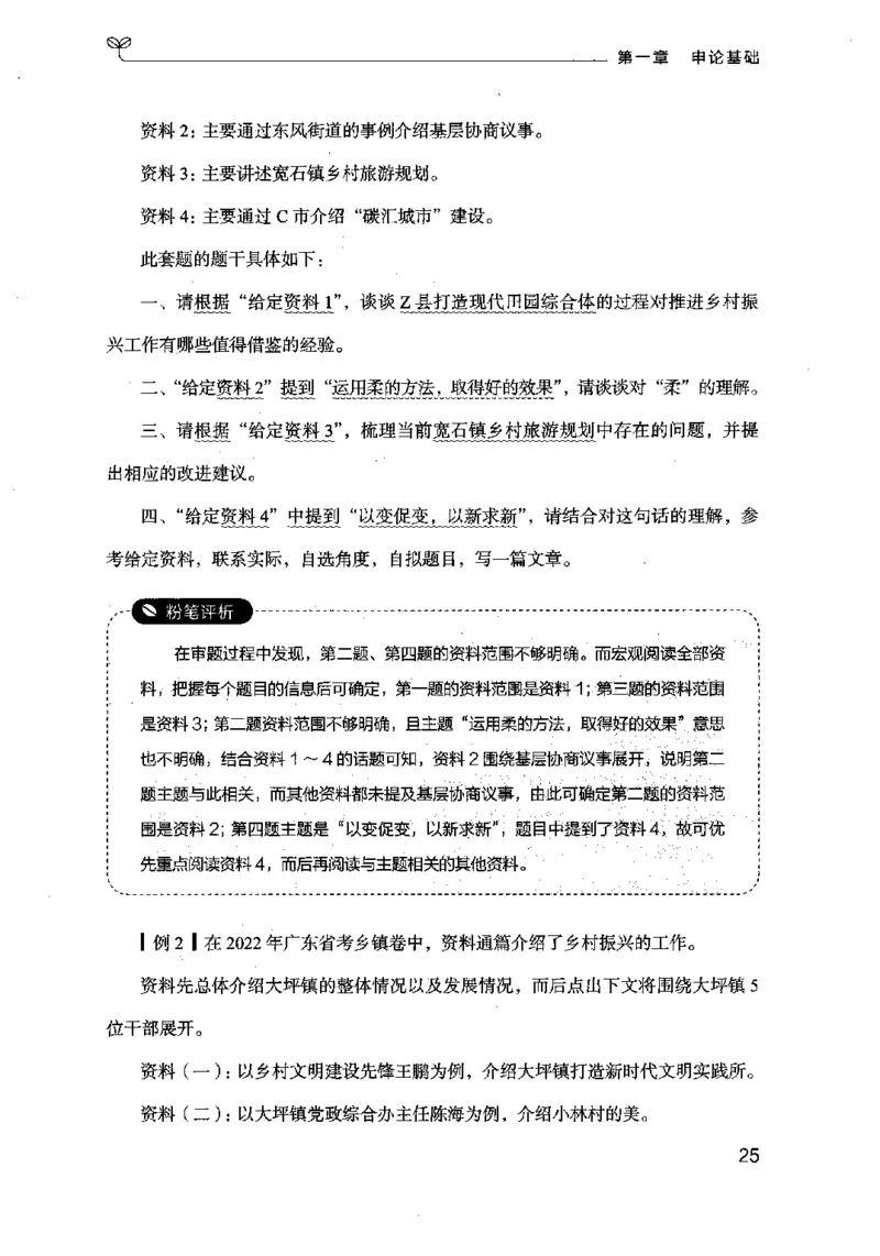 20申论的规矩（上册）（2025国考最新版）公众号：上岸的资料_2026考公资料_（10）粉笔_2025粉笔国考省考980（课＋笔记）_粉笔980（25多省）_02025国考粉笔980系统班_2025年国考26本图书