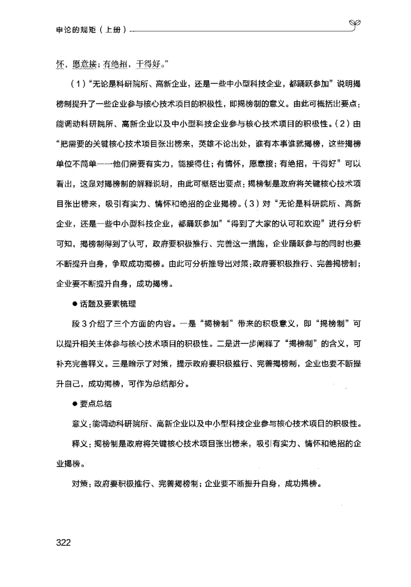 20申论的规矩（上册）（2025国考最新版）公众号：上岸的资料_2026考公资料_（10）粉笔_2025粉笔国考省考980（课＋笔记）_粉笔980（25多省）_02025国考粉笔980系统班_2025年国考26本图书