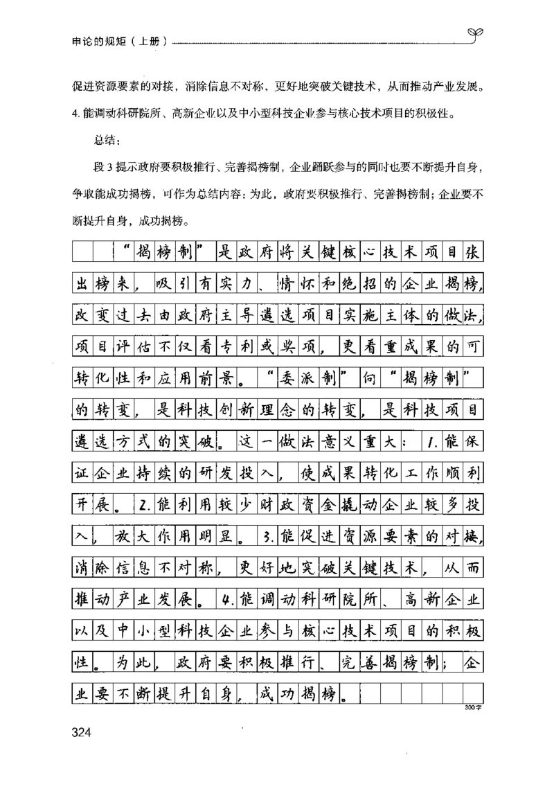 20申论的规矩（上册）（2025国考最新版）公众号：上岸的资料_2026考公资料_（10）粉笔_2025粉笔国考省考980（课＋笔记）_粉笔980（25多省）_02025国考粉笔980系统班_2025年国考26本图书