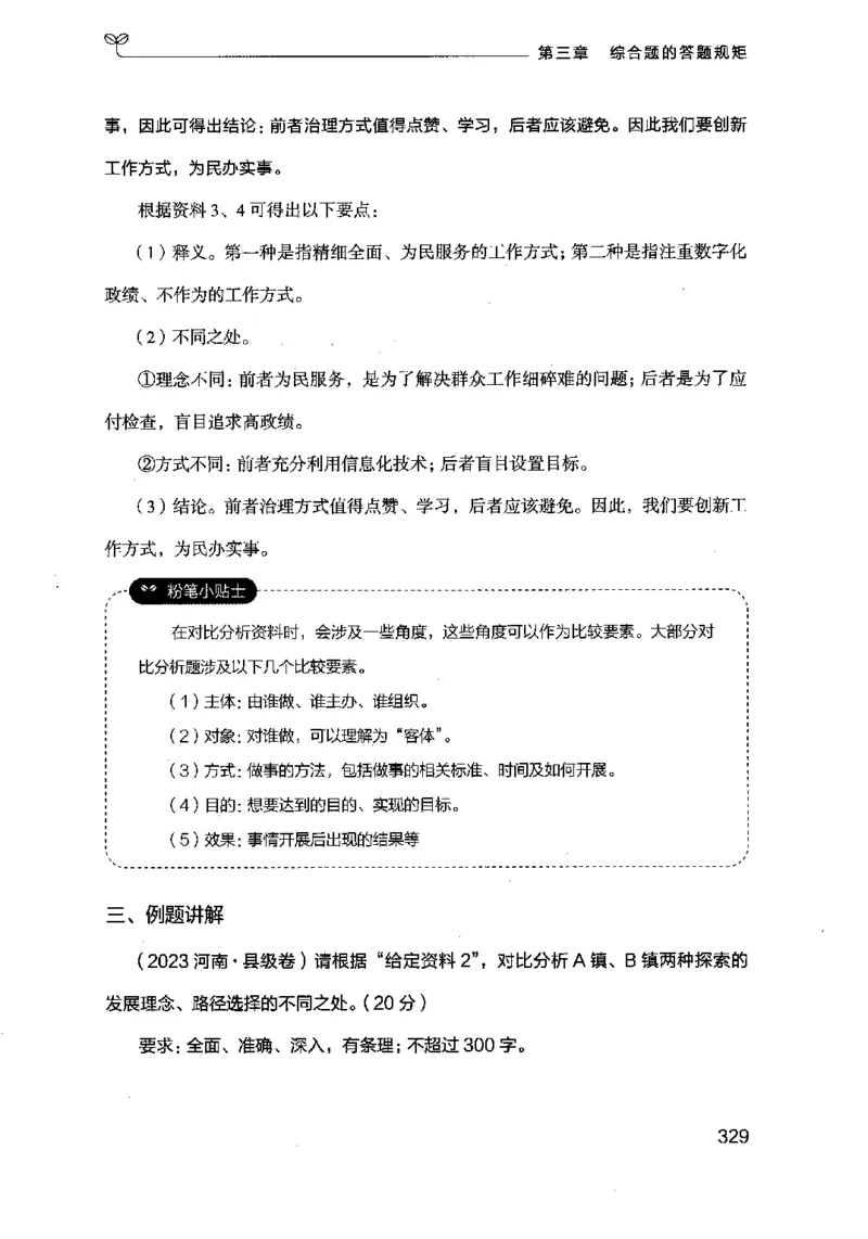 20申论的规矩（上册）（2025国考最新版）公众号：上岸的资料_2026考公资料_（10）粉笔_2025粉笔国考省考980（课＋笔记）_粉笔980（25多省）_02025国考粉笔980系统班_2025年国考26本图书