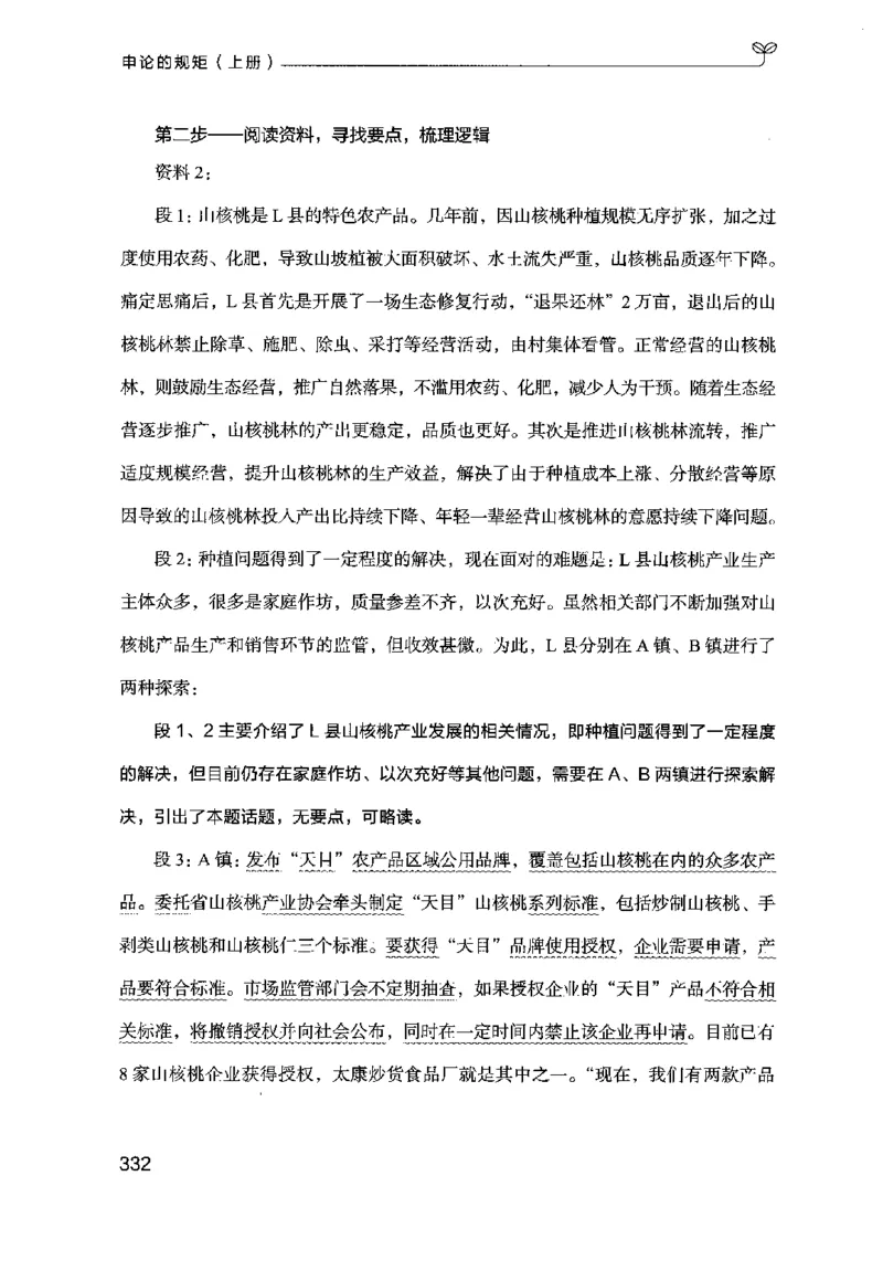 20申论的规矩（上册）（2025国考最新版）公众号：上岸的资料_2026考公资料_（10）粉笔_2025粉笔国考省考980（课＋笔记）_粉笔980（25多省）_02025国考粉笔980系统班_2025年国考26本图书