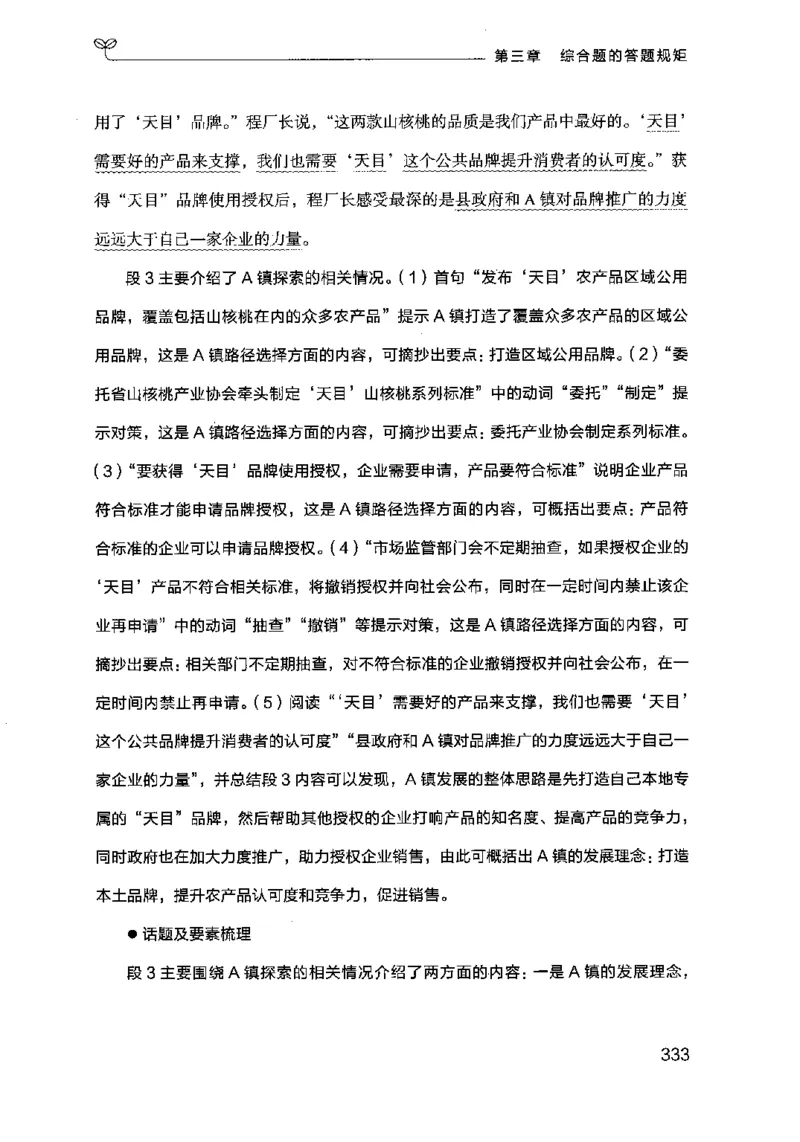 20申论的规矩（上册）（2025国考最新版）公众号：上岸的资料_2026考公资料_（10）粉笔_2025粉笔国考省考980（课＋笔记）_粉笔980（25多省）_02025国考粉笔980系统班_2025年国考26本图书
