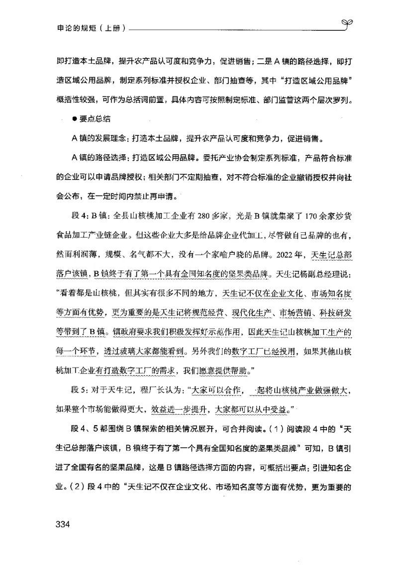 20申论的规矩（上册）（2025国考最新版）公众号：上岸的资料_2026考公资料_（10）粉笔_2025粉笔国考省考980（课＋笔记）_粉笔980（25多省）_02025国考粉笔980系统班_2025年国考26本图书