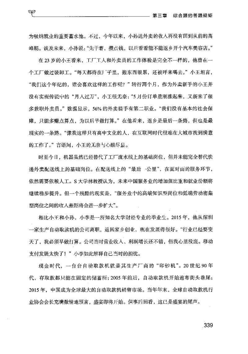 20申论的规矩（上册）（2025国考最新版）公众号：上岸的资料_2026考公资料_（10）粉笔_2025粉笔国考省考980（课＋笔记）_粉笔980（25多省）_02025国考粉笔980系统班_2025年国考26本图书