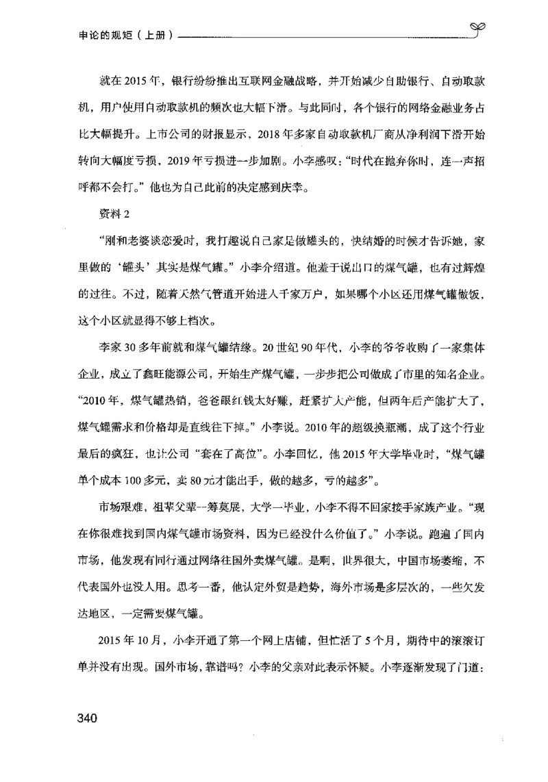 20申论的规矩（上册）（2025国考最新版）公众号：上岸的资料_2026考公资料_（10）粉笔_2025粉笔国考省考980（课＋笔记）_粉笔980（25多省）_02025国考粉笔980系统班_2025年国考26本图书