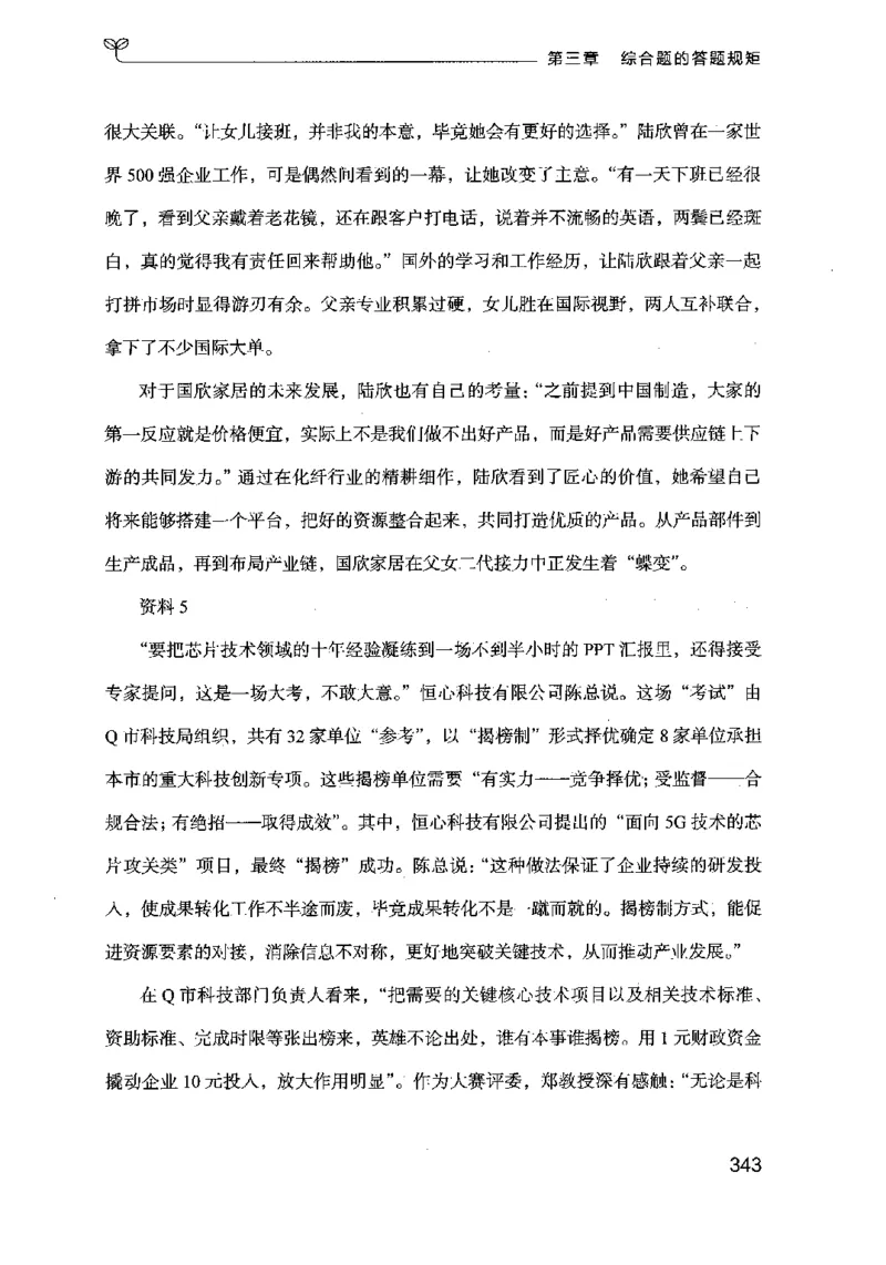 20申论的规矩（上册）（2025国考最新版）公众号：上岸的资料_2026考公资料_（10）粉笔_2025粉笔国考省考980（课＋笔记）_粉笔980（25多省）_02025国考粉笔980系统班_2025年国考26本图书