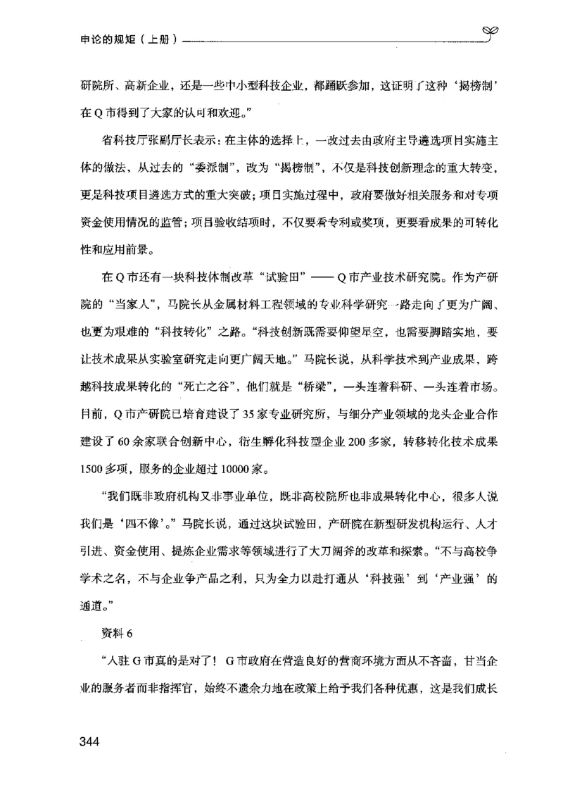 20申论的规矩（上册）（2025国考最新版）公众号：上岸的资料_2026考公资料_（10）粉笔_2025粉笔国考省考980（课＋笔记）_粉笔980（25多省）_02025国考粉笔980系统班_2025年国考26本图书