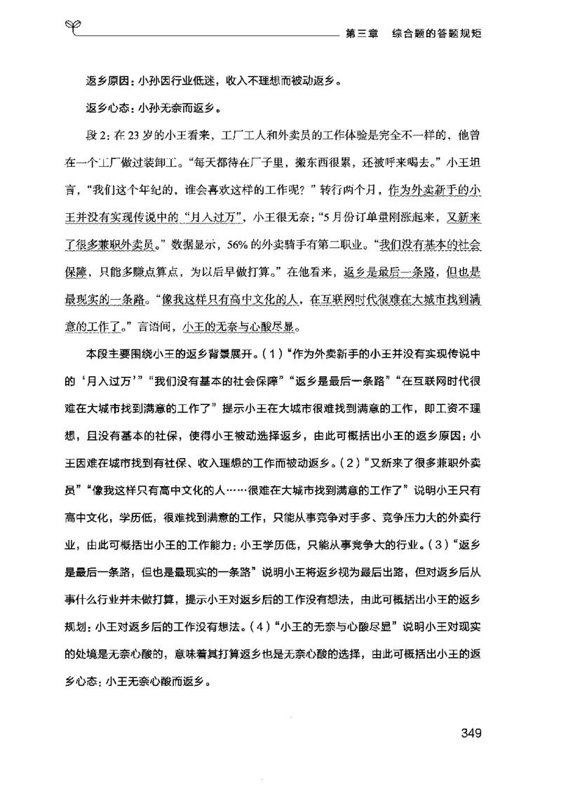 20申论的规矩（上册）（2025国考最新版）公众号：上岸的资料_2026考公资料_（10）粉笔_2025粉笔国考省考980（课＋笔记）_粉笔980（25多省）_02025国考粉笔980系统班_2025年国考26本图书