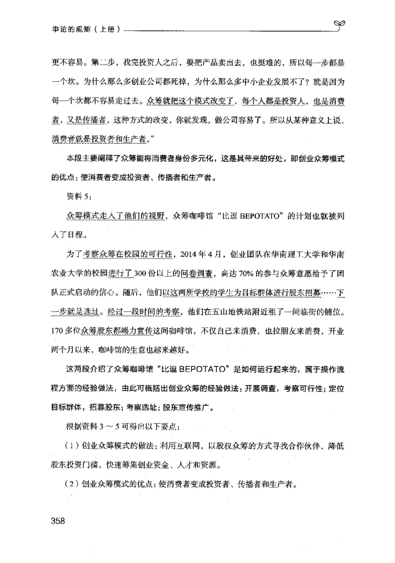 20申论的规矩（上册）（2025国考最新版）公众号：上岸的资料_2026考公资料_（10）粉笔_2025粉笔国考省考980（课＋笔记）_粉笔980（25多省）_02025国考粉笔980系统班_2025年国考26本图书